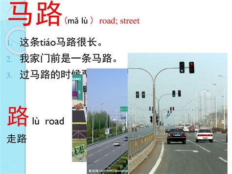 马路 แปล|马路 (mǎ lù) Definition & Meaning